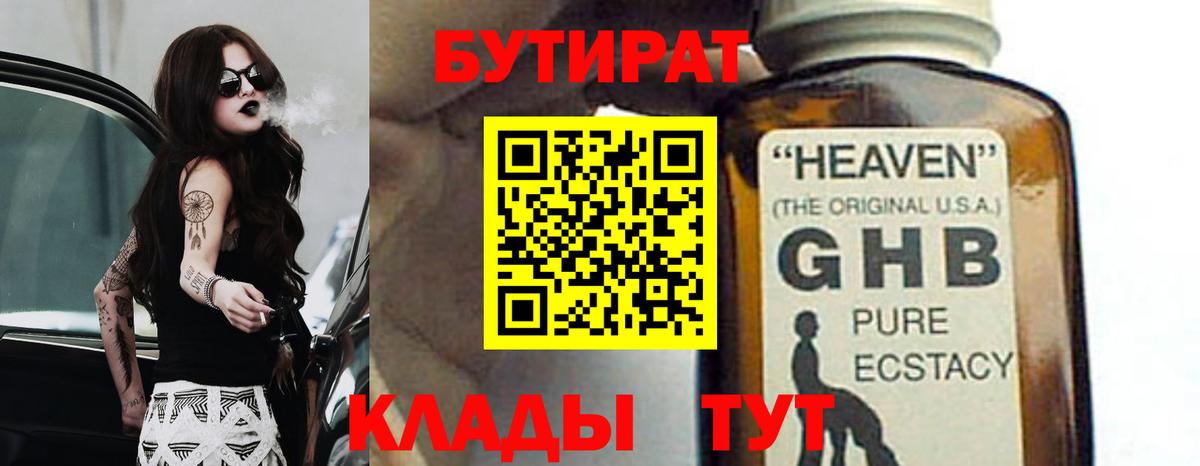 Усть-Джегута  БУТИРАТ GHB  БУТИРАТ  Вход с VPN 