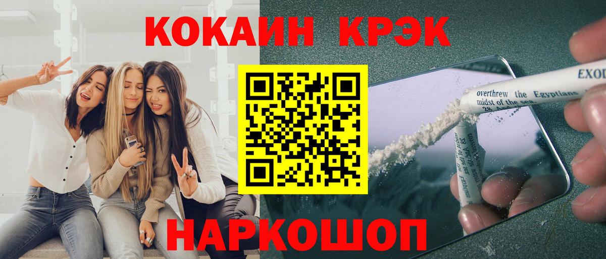 COCAIN  Вход с VPN  Кокаин Fish Scale  Усть-Джегута  Cocaine FishScale 