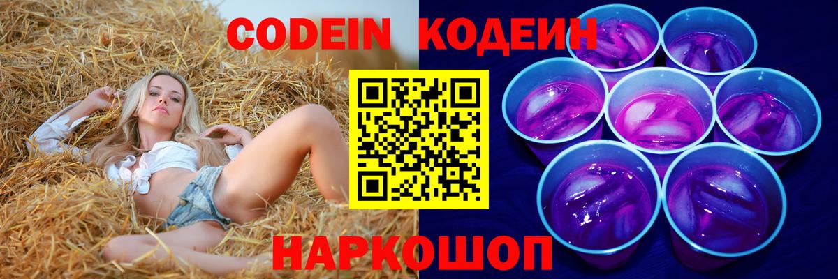 Усть-Джегута  Кодеин Purple Drank  Codein Purple Drank  Вход с VPN 