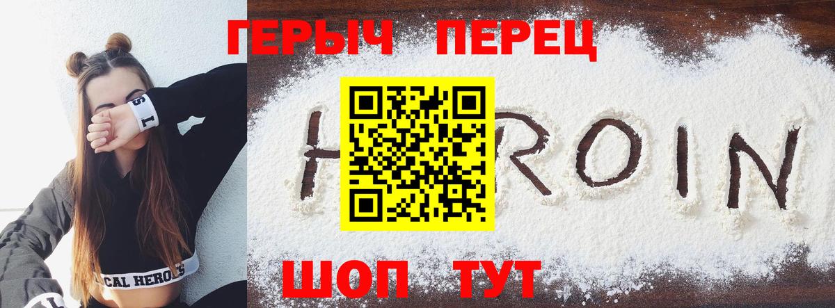 Героин Heroin Усть-Джегута
