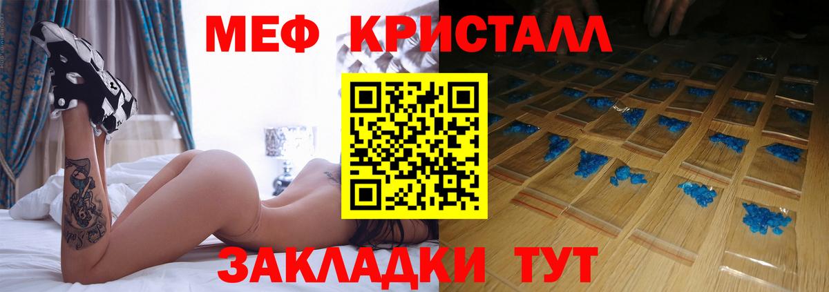 МЕФ кристаллы  МЯУ-МЯУ VHQ  МЕФ  Усть-Джегута  наркошоп  Вход с VPN 