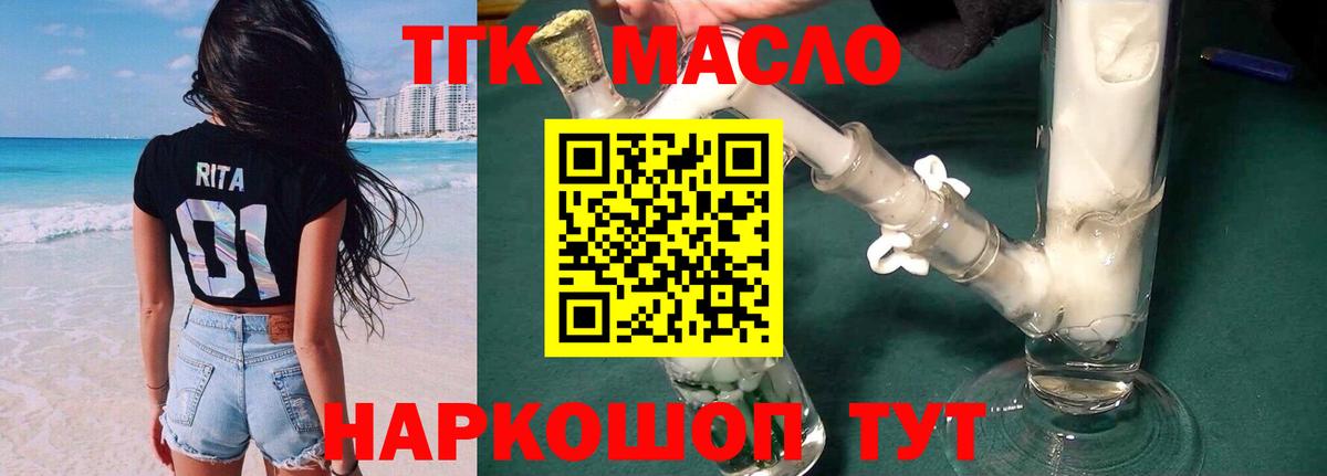 ТГК Wax  Вход с VPN  Усть-Джегута  ТГК гашишное масло 